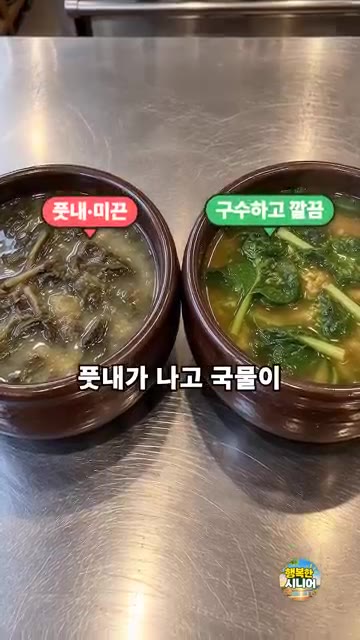 아욱을 물에 헹구기만 하면 풋내가 나고 국물이 미끈거릴 수 있습니다. — 아욱국 풋내 없이 구수하게 끓이는 법