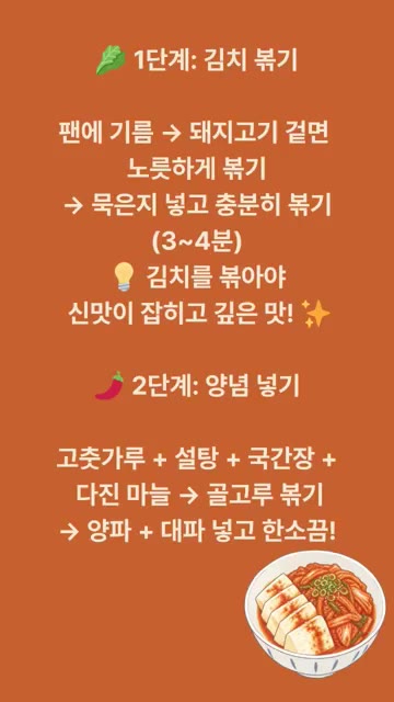 팬에 기름을 두르고 돼지고기를 노릇하게 볶다가 묵은지를 넣고 충분히… — 두부김치 레시피