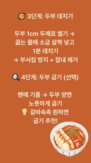 고춧가루, 설탕, 국간장, 다진 마늘을 넣고 골고루 볶다가 양파와… — 두부김치 레시피