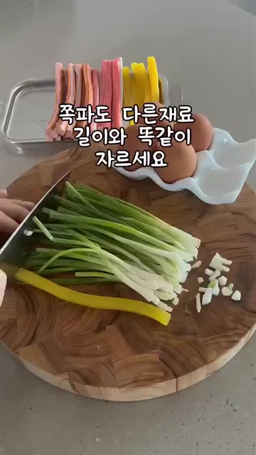 쪽파도 다른 재료와 길이가 똑같이 잘라주세요. — 오색꼬지전 만들기