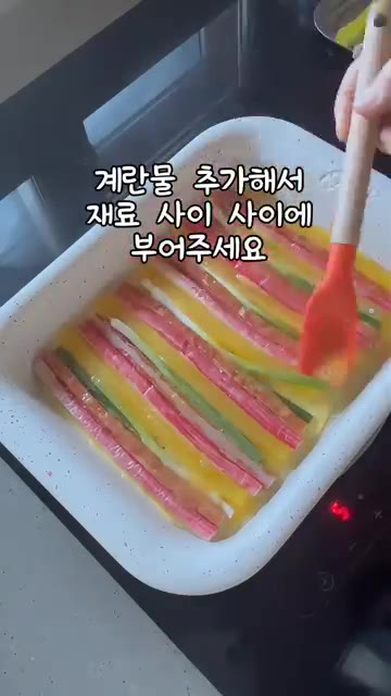 계란물을 추가로 부어 재료 사이사이를 채워주세요. — 오색꼬지전 만들기