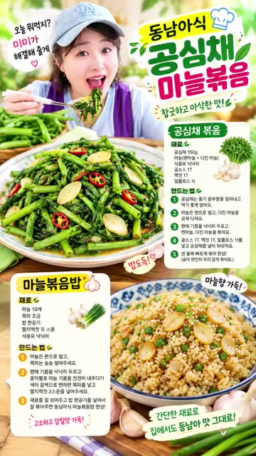 팬에 식용유를 두르고 다진 마늘을 넣어 향을 낸 뒤 공심채를 넣고… — 동남아식 공심채 마늘볶음 & 마늘볶음밥