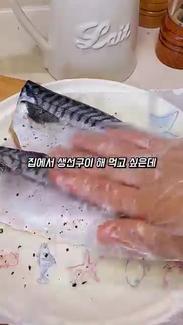 생선구이 전, 생선에 밀가루, 소금, 후추를 골고루 발라줍니다. — 비린내 없이 생선 굽는법, 저장각 간단 레시피