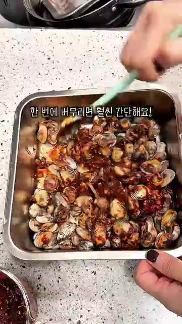 꼬막에 양념을 하나씩 올리지 말고 한 번에 버무리면 훨씬 간단해요.… — 꼬막 양념 하나씩 올리지 마세요! 훨씬 쉬운 꼬막무침