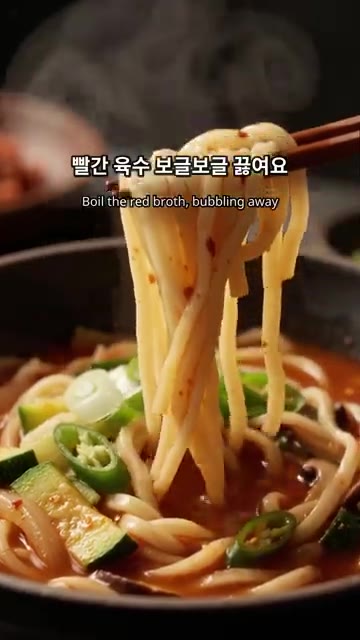 빨간 육수를 보글보글 끓여주세요. — 얼큰한 칼국수 끓이는 법