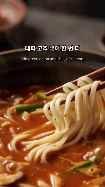 대파와 고추를 넣고 한 번 더 끓여주세요. — 얼큰한 칼국수 끓이는 법