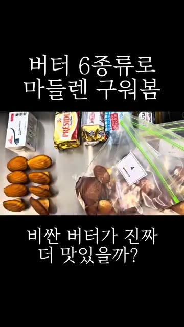 설탕 대신 알룰로스를 사용한 마들렌도 만들어봤습니다. — 버터 6종류로 마들렌 구워봄