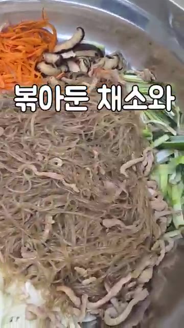 볶아둔 채소와 당면을 모두 넣고 골고루 섞어주면 잡채 완성. — 대용량 잡채