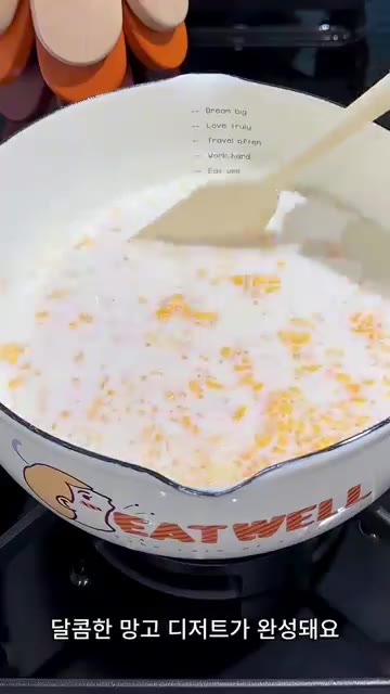 냄비에 우유 250ml와 잘게 썬 망고 180g을 넣고 설탕 25g… — 망고 요거트 젤리 만들기
