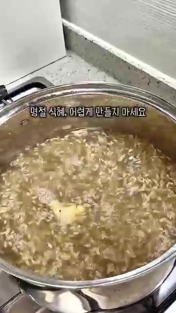 밥솥에 밥 2공기와 엿기름 3개를 넣고 물 3리터를 부어 5시간 동… — 밥솥으로 만드는 명절 식혜 레시피