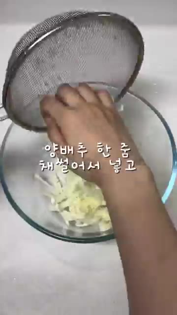 양파 1/4개를 채 썰어 볼에 담는다. — 새콤달콤 비빔만두 이렇게 해보세요