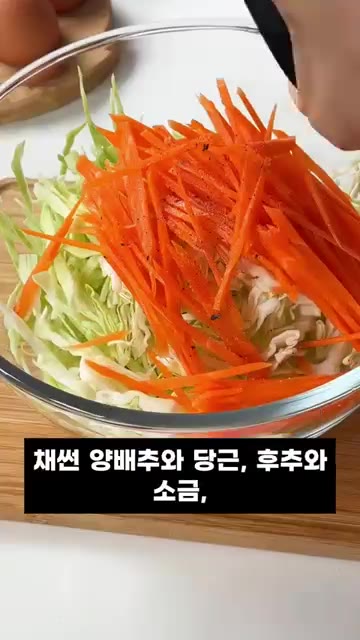 당근도 얇게 썰어주세요. — 맛과 영양, 비주얼까지 모두 잡은 양배추 새우전 레시피