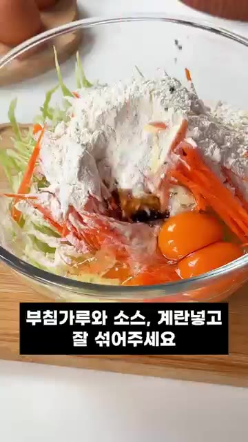 채 썬 양배추와 당근에 후추와 소금, 부침가루, 계란, 소스를 넣고… — 맛과 영양, 비주얼까지 모두 잡은 양배추 새우전 레시피
