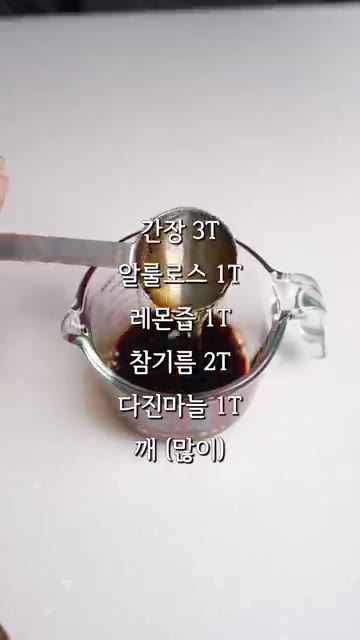 간장 3T, 알룰로스 1T, 레몬즙 1T, 참기름 2T, 다진 마늘… — 엄마 최애 메밀면 샐러드 레시피