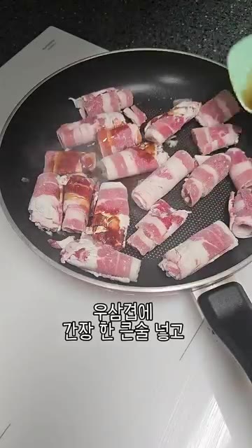 우삼겹에 간장 1큰술을 넣고 볶아 한쪽에 둡니다. — 우리 엄마 초간단 요리 우삼겹 크림 리조또!