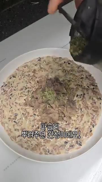 파슬리를 뿌려주면 우삼겹 크림 리조또 완성입니다. — 우리 엄마 초간단 요리 우삼겹 크림 리조또!