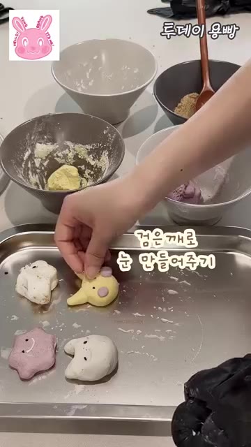 노란 반죽으로 더 특별한 모양을 만들고, 검은깨로 눈을 만들어 피카… — 남편 VS 와이프 송편대결! 귀여운 캐릭터 송편 만들기