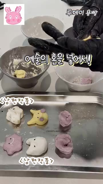 남편의 작품들을 포함하여 모든 송편을 다 만들었다. — 남편 VS 와이프 송편대결! 귀여운 캐릭터 송편 만들기