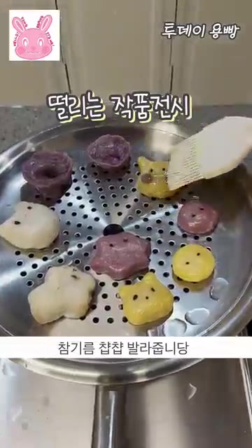 찐 송편에 참기름을 골고루 발라준다. — 남편 VS 와이프 송편대결! 귀여운 캐릭터 송편 만들기