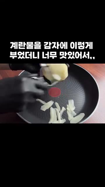감자 껍질을 벗긴 후 필러를 이용해 얇게 슬라이스합니다. — 계란물을 감자에 이렇게 부었더니 너무 맛있어서,,