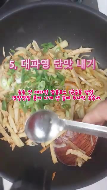 송송 썬 대파와 알룰로스 1큰술을 넣고 센 불에서 윤기가 나도록 빠… — 지슬영 오뎅 하영 볶아놘 밥도둑 뒈엿수다! (감자 어묵 볶음)