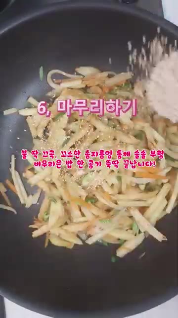불을 끄고 참기름과 통깨를 뿌려 마무리한다. — 지슬영 오뎅 하영 볶아놘 밥도둑 뒈엿수다! (감자 어묵 볶음)