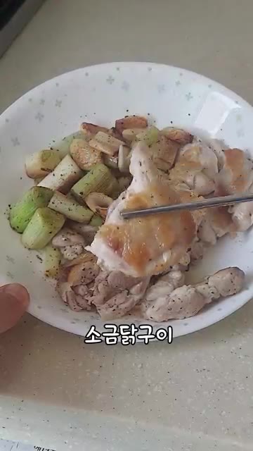 대파 흰 부분을 크게 썰고 마늘은 껍질을 제거해 준비합니다. 닭다리… — 소금닭구이