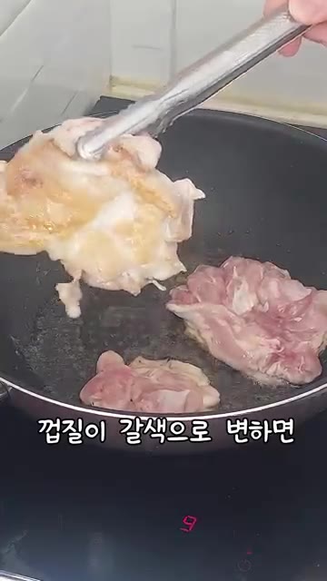 껍질이 갈색으로 변하면 뒤집어 주고, 가위로 잘게 썰어줍니다. 반대… — 소금닭구이