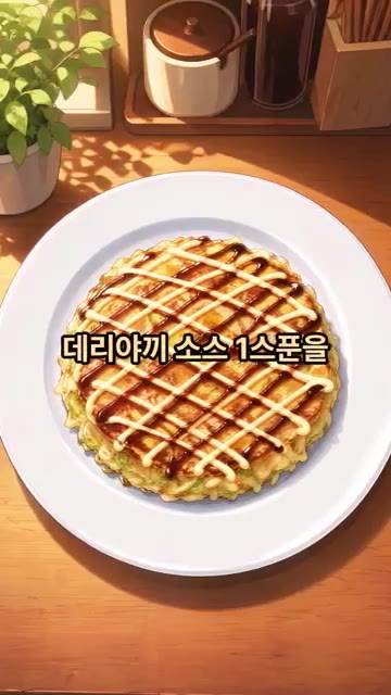 중약불에서 앞뒤로 노릇노릇하게 3분씩 뒤집어가며 구워줍니다. — 밀가루 없이 만드는 오코노미야끼