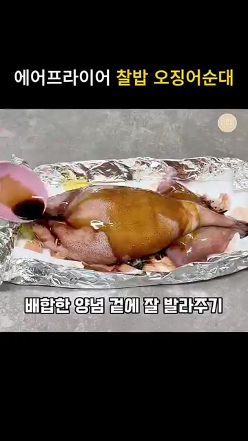 쿠킹호일에 대파와 버터 조각, 가쓰오부시를 깔고 그 위에 오징어순대… — 에어프라이어 찹쌀 오징어순대 이카메시 레시피