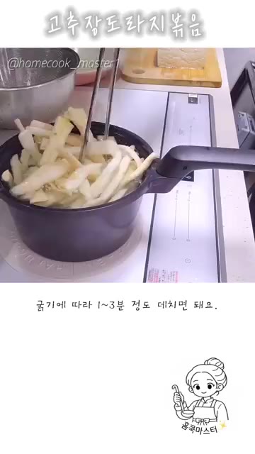 깨끗이 씻은 도라지를 끓는 물에 넣어 1~3분 정도 데쳐주세요. — 고추장 도라지 볶음 레시피