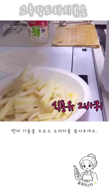 팬에 기름을 두르고 데친 도라지를 볶아주세요. — 고추장 도라지 볶음 레시피