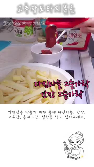 양념장을 만들기 위해 볼에 다진 마늘, 간장, 고추장, 올리고당,… — 고추장 도라지 볶음 레시피