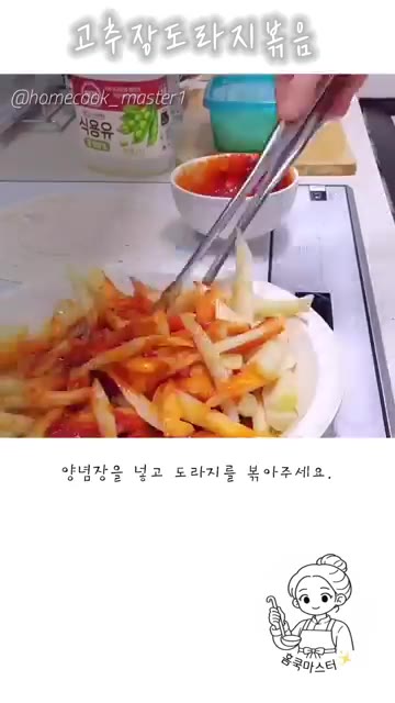 볶은 도라지에 양념장을 넣고 고루 섞어가며 볶아주세요. — 고추장 도라지 볶음 레시피