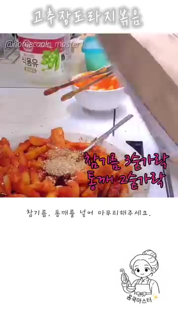 참기름과 통깨를 넣고 마무리해주세요. — 고추장 도라지 볶음 레시피