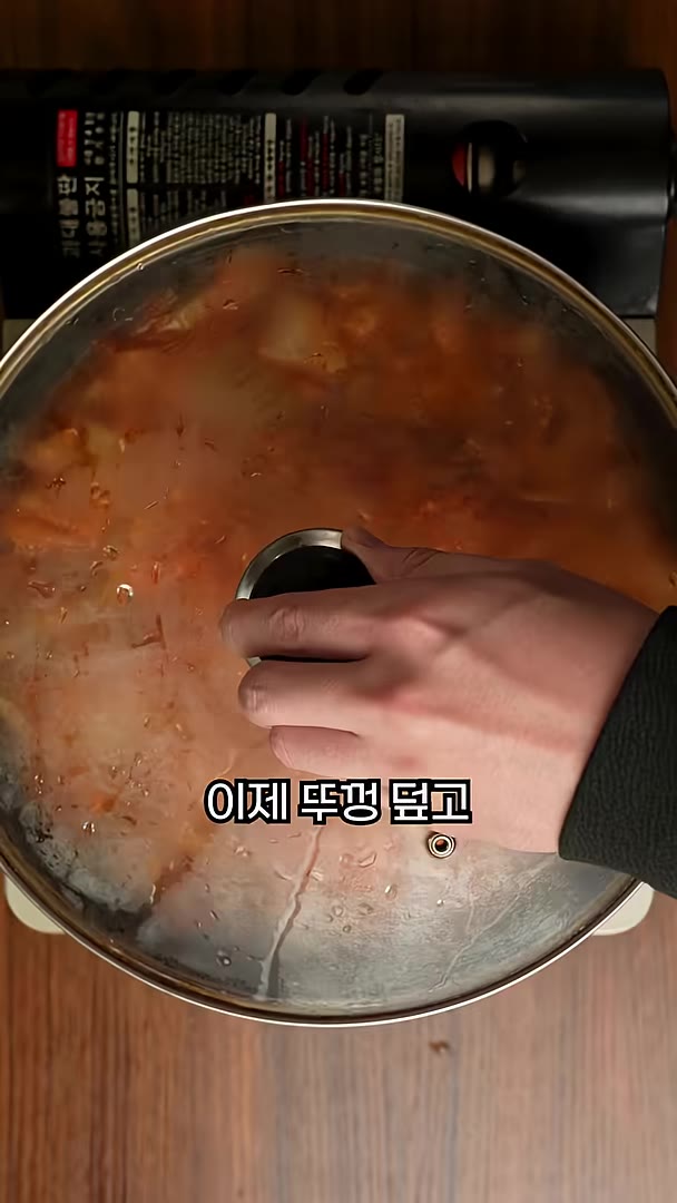 이제 뚜껑 덮고 중불에 10분 끓여주세요. — 김치찌개 이대로만 끓이면 실패없어요!!