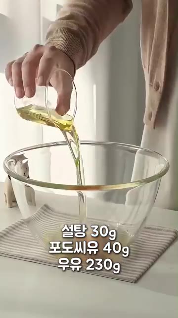 달걀 1개, 설탕 30g, 포도씨유 40g, 우유 230g을 볼에… — 초코 좋아하시면 이건 꼭 만들어보세요 🍫🤎