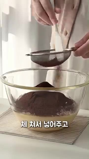쌀가루 220g, 코코아 파우더 20g, 베이킹파우더 5g을 체 쳐… — 초코 좋아하시면 이건 꼭 만들어보세요 🍫🤎