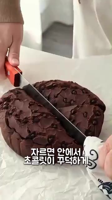 마지막으로 오븐에 넣어 구워주면 겉은 진한 초코 브라우니인데 자르면… — 초코 좋아하시면 이건 꼭 만들어보세요 🍫🤎
