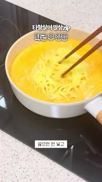 소스가 끓으면 삶아둔 면을 넣고 꾸덕해질 때까지 끓여줍니다. — 퇴근 후 차돌 맵크뽕 만들기 (니뽕내뽕 밀키트 활용)