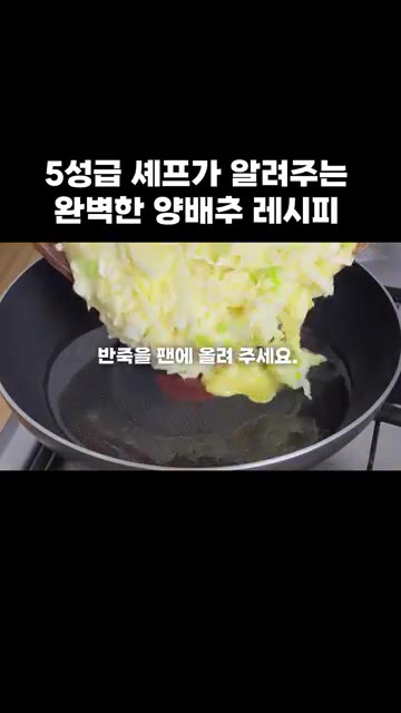 팬에 반죽을 넓게 펼쳐 올려주세요. — 5성급 셰프가 알려주는 완벽한 양배추 레시피