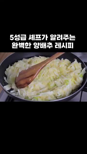 반죽을 뒤집어 가며 익혀주세요. — 5성급 셰프가 알려주는 완벽한 양배추 레시피