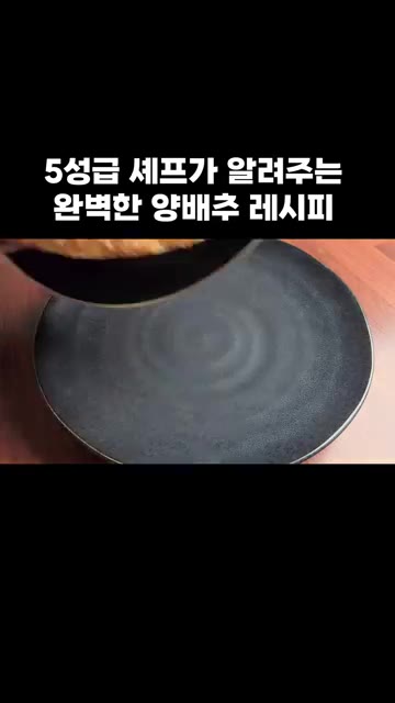 완성된 양배추 밥전을 접시에 옮겨 담습니다. — 5성급 셰프가 알려주는 완벽한 양배추 레시피