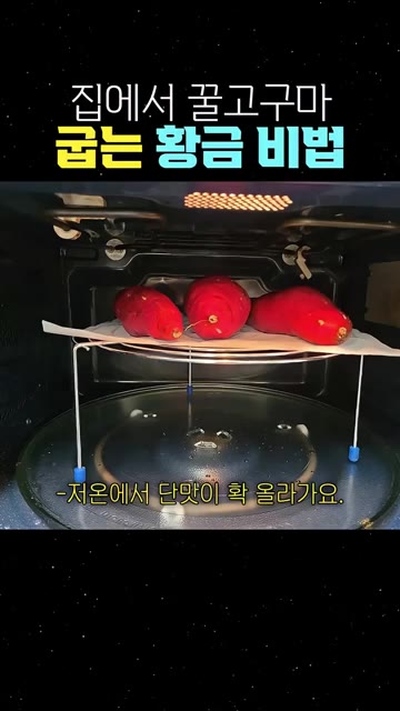 겉바속촉을 원하면 에어프라이어 180도에서 20분, 200도에서 1… — 집에서 꿀고구마 굽는 황금 비법
