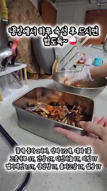 밀폐 용기에 담아 냉장고에서 하루 숙성시킨 후 맛있게 드시면 됩니다. — 양념장 만들면 끝! 밥도둑 양념게장 만들기