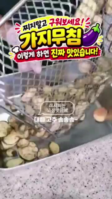구워진 가지를 볼에 담고 썰어둔 대파, 홍고추, 청고추를 넣는다.… — 가지무침 레시피