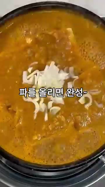 마지막으로 썰어둔 파를 올리면 완성이다. — 무 넣어 구수함이 2배인 청국장 끓이는 법