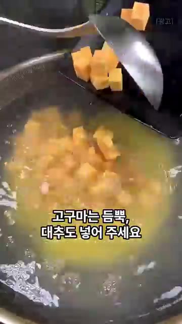 물이 끓으면 불린 좁쌀을 넣고, 깍둑썰기한 고구마와 대추도 넣어주세… — 속 편한 아침! 고구마 좁쌀죽 레시피