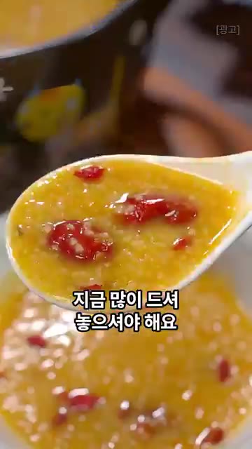마지막으로 구기자를 넣고 5분 더 끓이면 맛있는 고구마 좁쌀죽이 완… — 속 편한 아침! 고구마 좁쌀죽 레시피