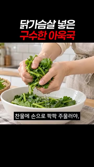 아욱 줄기 끝을 살짝 꺾어 질긴 껍질부터 벗겨내요. — 닭가슴살 넣은 구수한 아욱국
